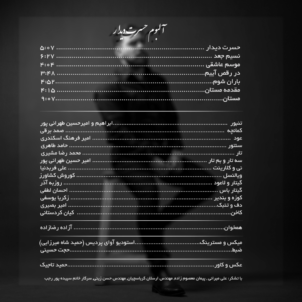کاور آلبوم حسرت دیدار - محسن حشمتی راد